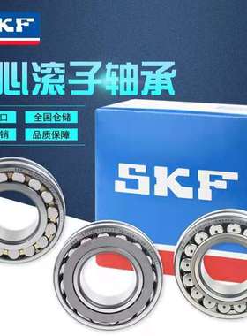 SKF轴承24120 24122 24124 24126 24128 24130 24132 24134 24136
