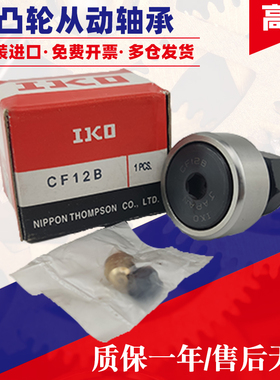 IKO日本凸轮螺栓滚轮轴承大全CFE6 8 10 10-1 12 12-1BUUR偏心套