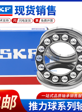 SKF进口不锈钢轴承S51114 51115 51116 51117 51118 51119 51120
