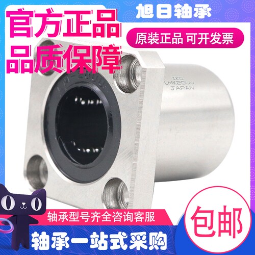 IKO日本进口方法兰直线轴承LMK6 8 10 12 13 16 20 25 30 35 40UU