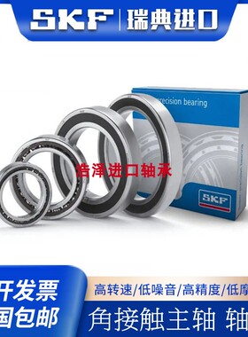SKF高速进口 71902 71903 CD ACD GA P4A DB精密机床主轴轴承配对