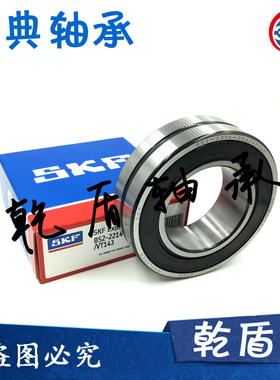 SKF进口轴承 BS2 2206 2207 2208 2209 2210 2211 - 2CS VT143 C3