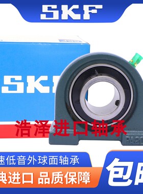 SKF瑞典轴承UCPA UKPA 201 202 203 204 205 206 207 208 209 210