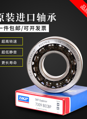 SKF轴承7205 7206 7207 7208 7209 7210 7211 BEP BECBP BECBM