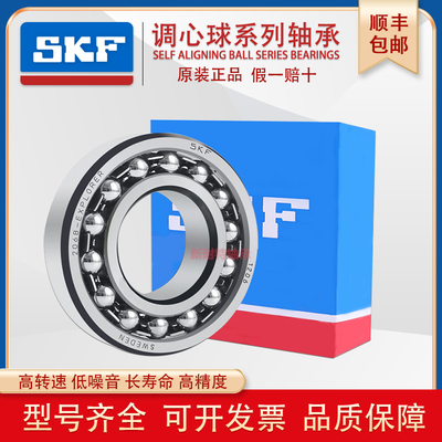 SKF进口瑞典调心球轴承108 126 127 129 135 1018 1026KTN9 ETN9