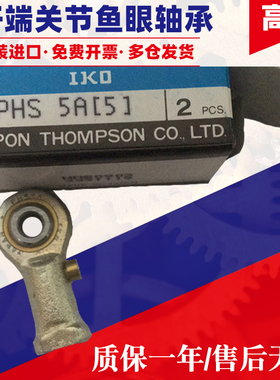IKO进口杆端关节轴承SI PHSA5 PHSA6 PHSA8 PHSA10 PHSA12 PHSA14
