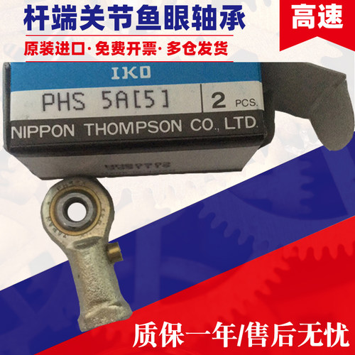 IKO进口杆端关节轴承SI PHSA5 PHSA6 PHSA8 PHSA10 PHSA12 PHSA14