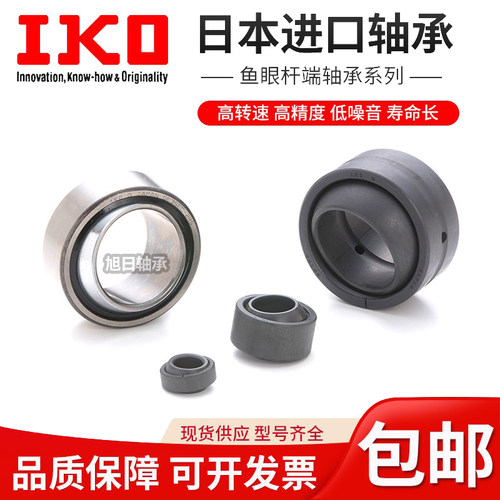 IKO进口关节轴承GEEW12 15 16 17 20 25 30 32 35 40 45 50 60 ES