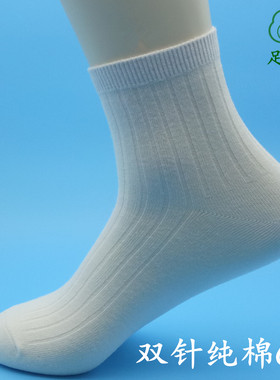 100%全棉防臭不起球秋冬季袜子