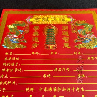 金榜胜利提名纸书文状元疏表大全文昌文书中考高考考试纸大号红纸
