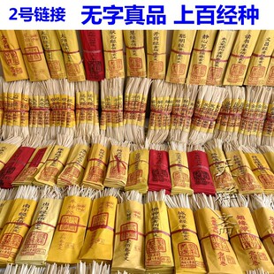 多款无字真经门神安宅财神发财文昌读书观音平安经灯芯草经节日烧