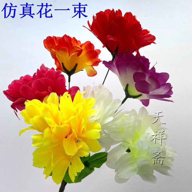 仿真菊花一束绢布假花上坟扫墓祭拜祖先缅怀逝者清明节用品大全套
