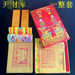 礼盒套组 开金仓铺補财一整盒 礼品盒装组合金钱一套烧黄纸彩钱纸