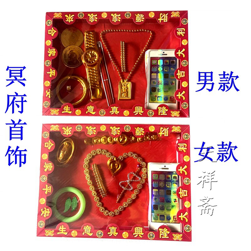祭拜用品男女首饰烧纸金项链手表手机金戒指翡翠镯子清明上坟扫墓