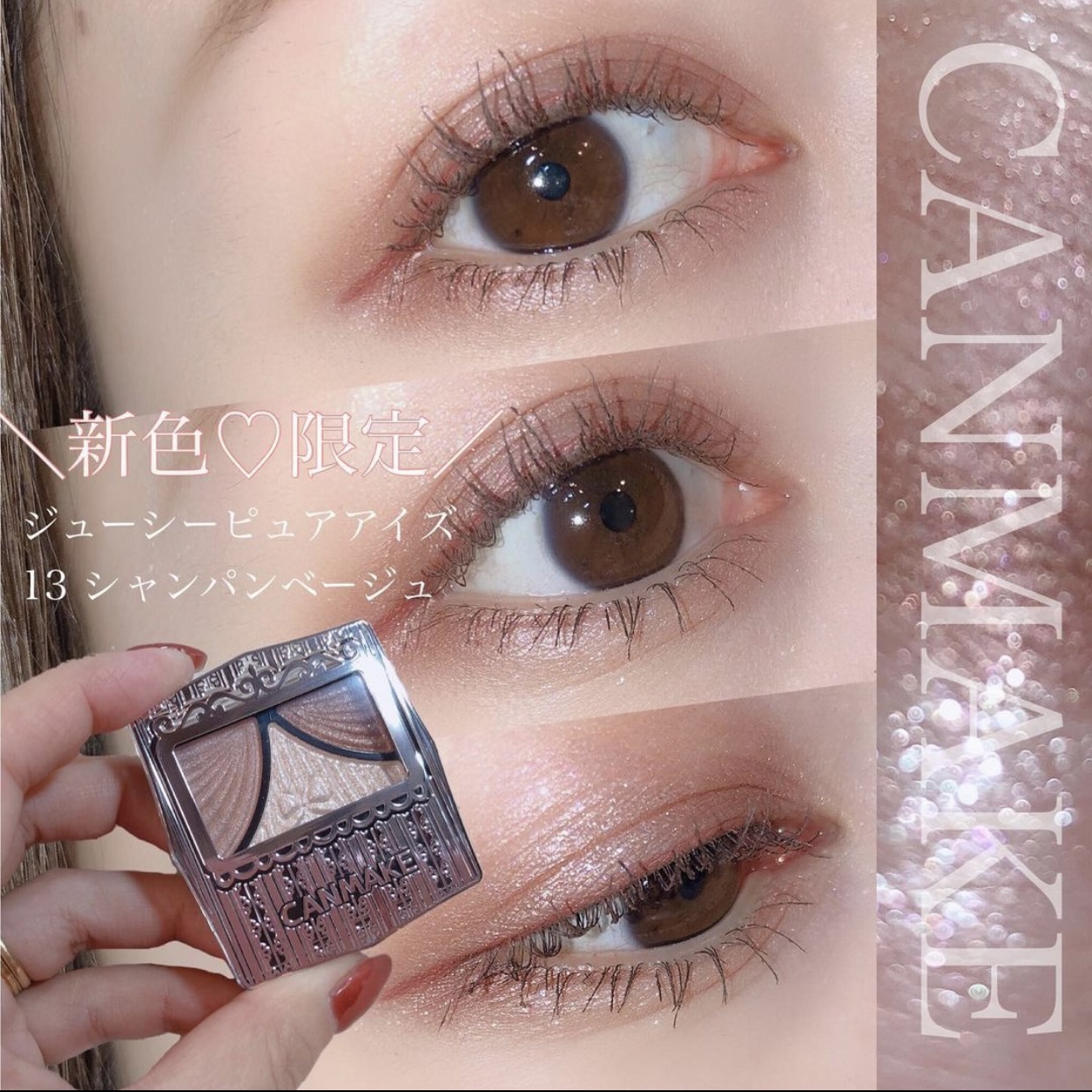 日本砍妹canmake井田复古帷幕蝴蝶结珠光三色眼影盘新色百搭12 13