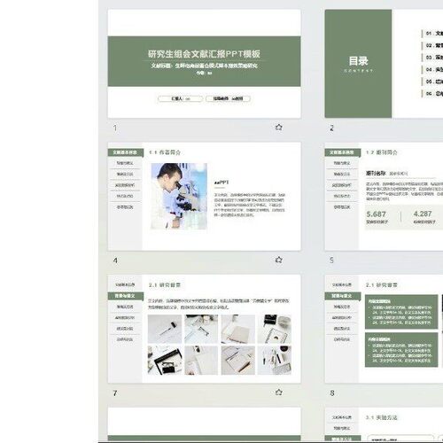 精选500+种组会文献汇报ppt模板、答辩ppt模板、开题ppt模板，a