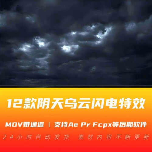 12款AE阴天乌云闪电云雷雨雷电黑云叠加4K特效mov通道PR视频素材a