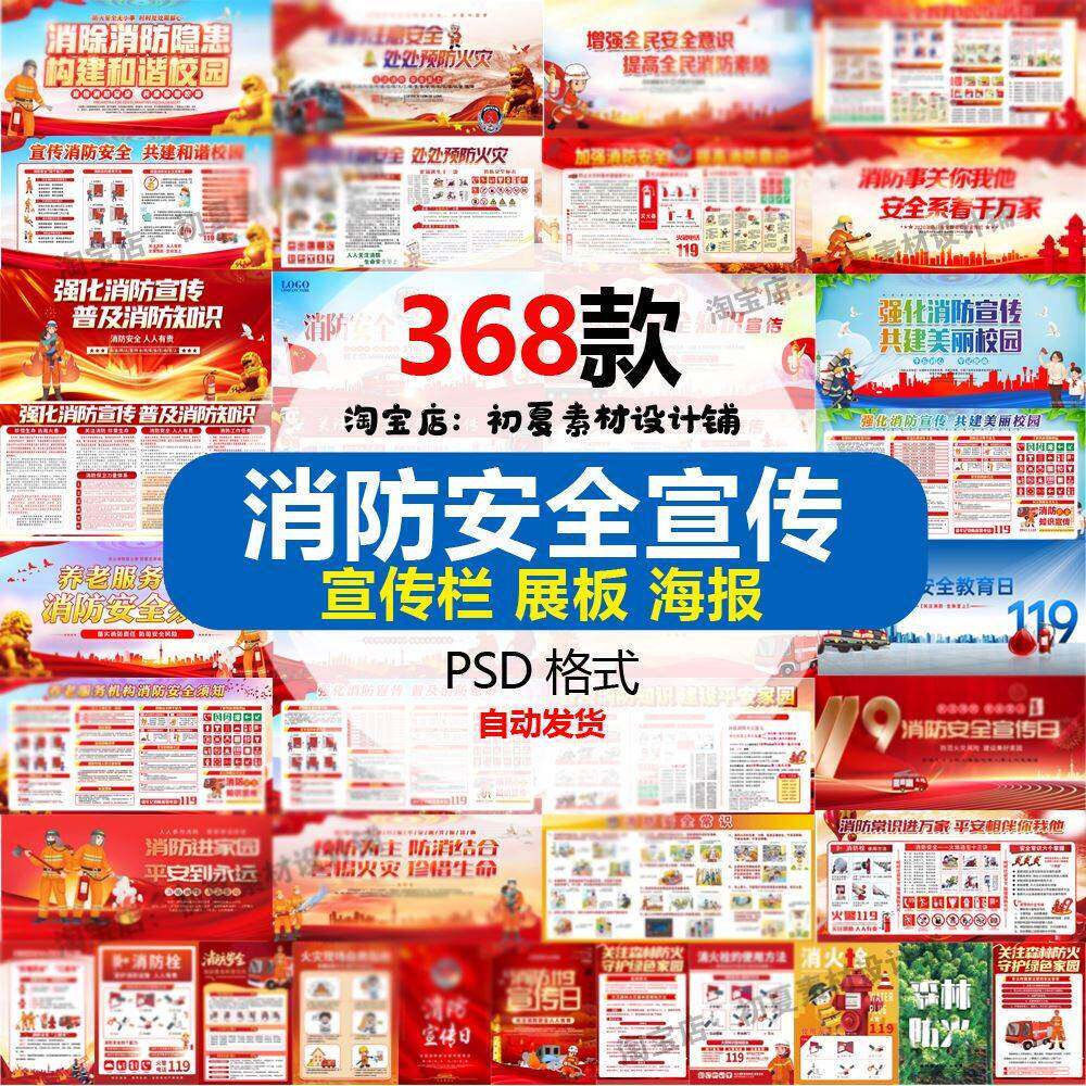 消防安全制度展板宣传栏防火知识常识宣传教育X展架海报PSD素材a