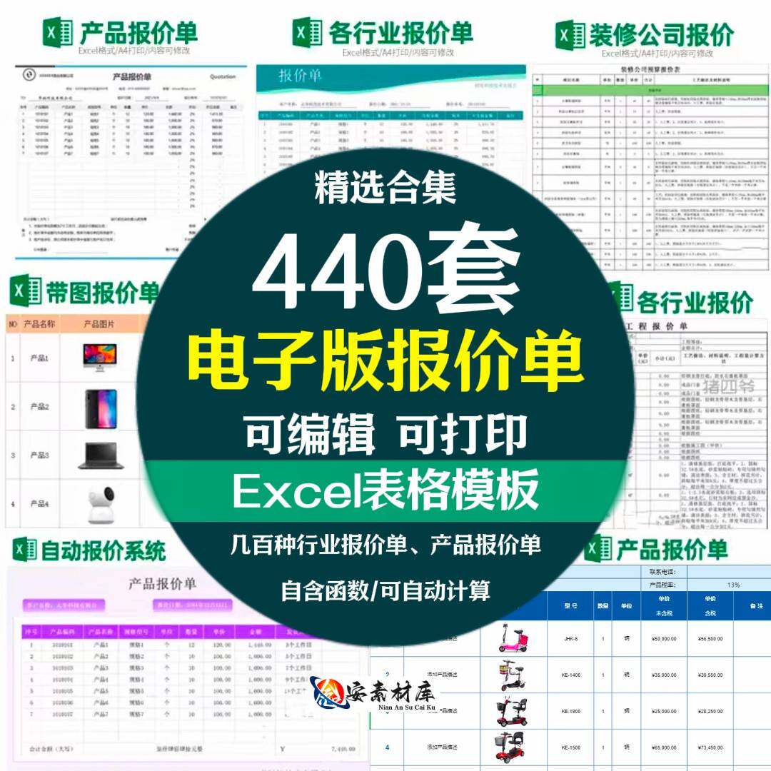 产品价格表报价单模板word表格商品销售采购清单 明细excel电子版