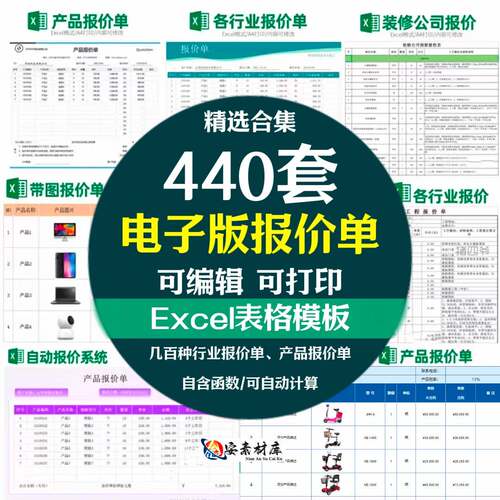 产品价格表报价单模板word表格商品销售采购清单 明细excel电子版