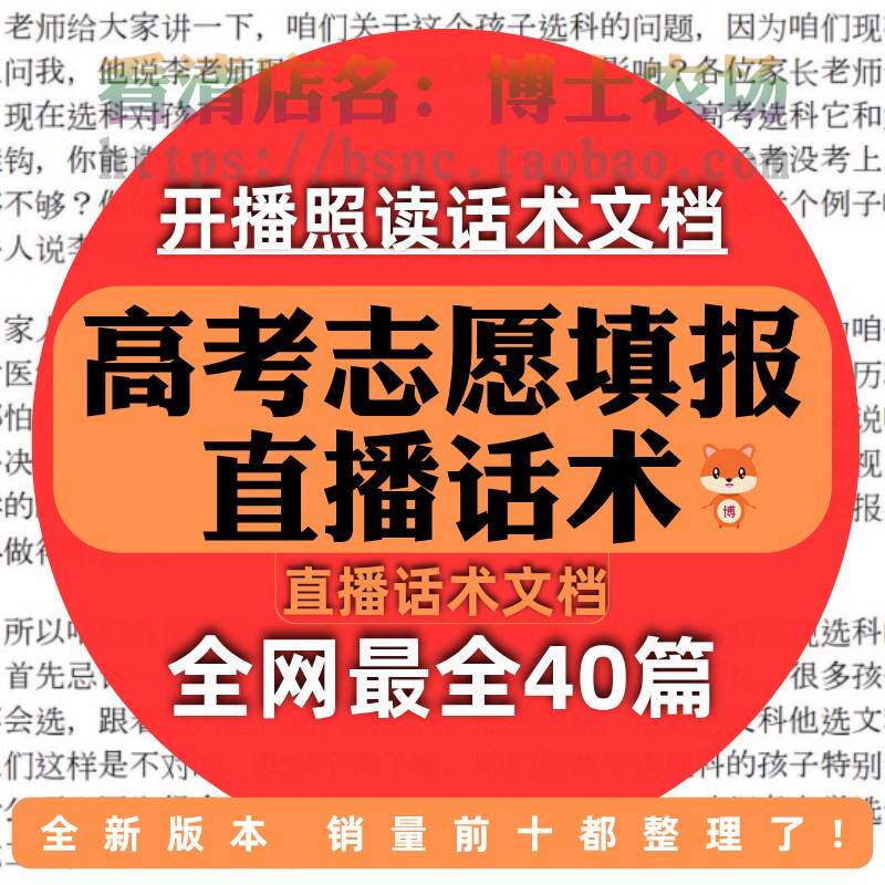 高考志愿填报直播话术升学生涯规划主播选报专业院校大学照读文案