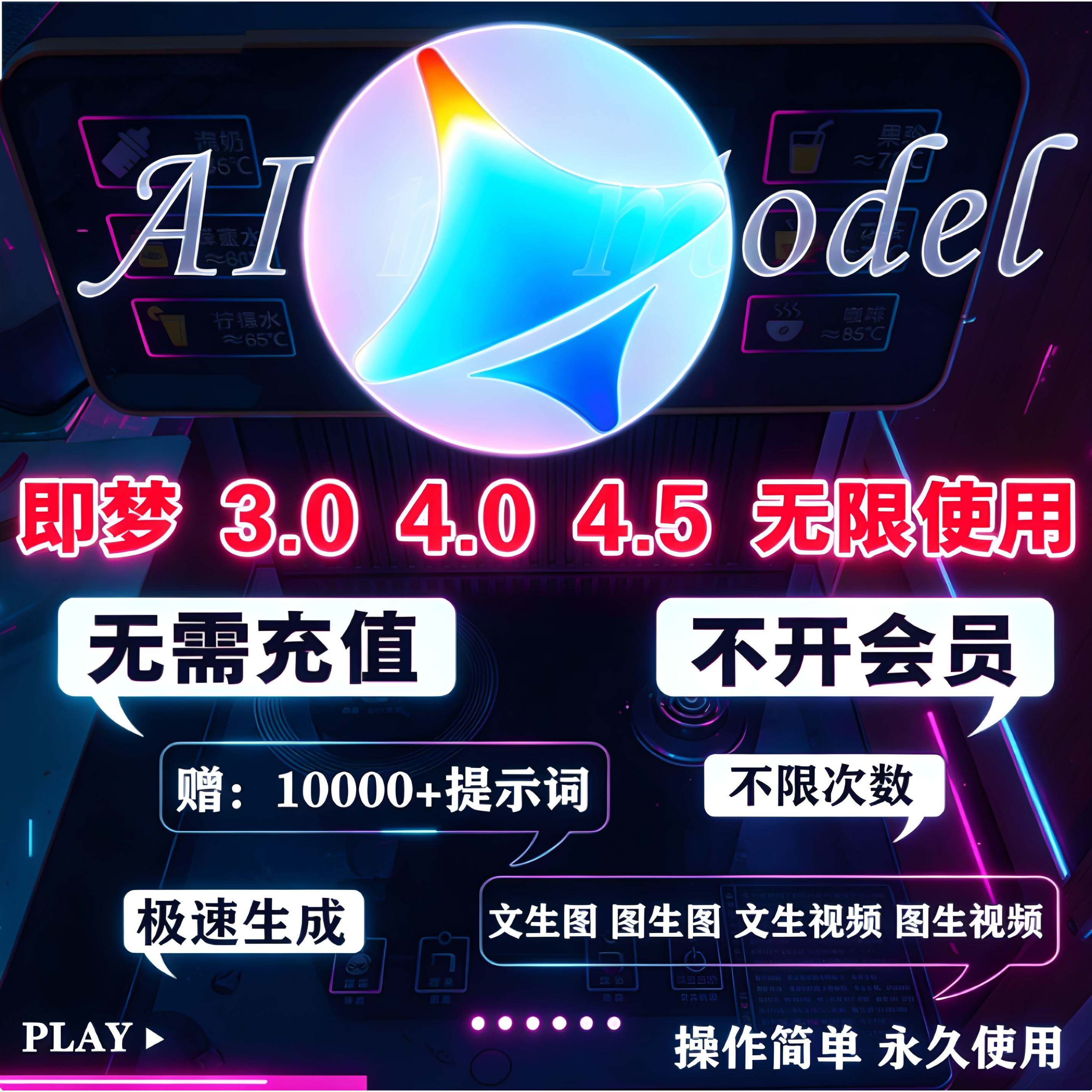 即梦ai海螺ai文生影片图生影片无限积分制作抖音短影片ai影片教程