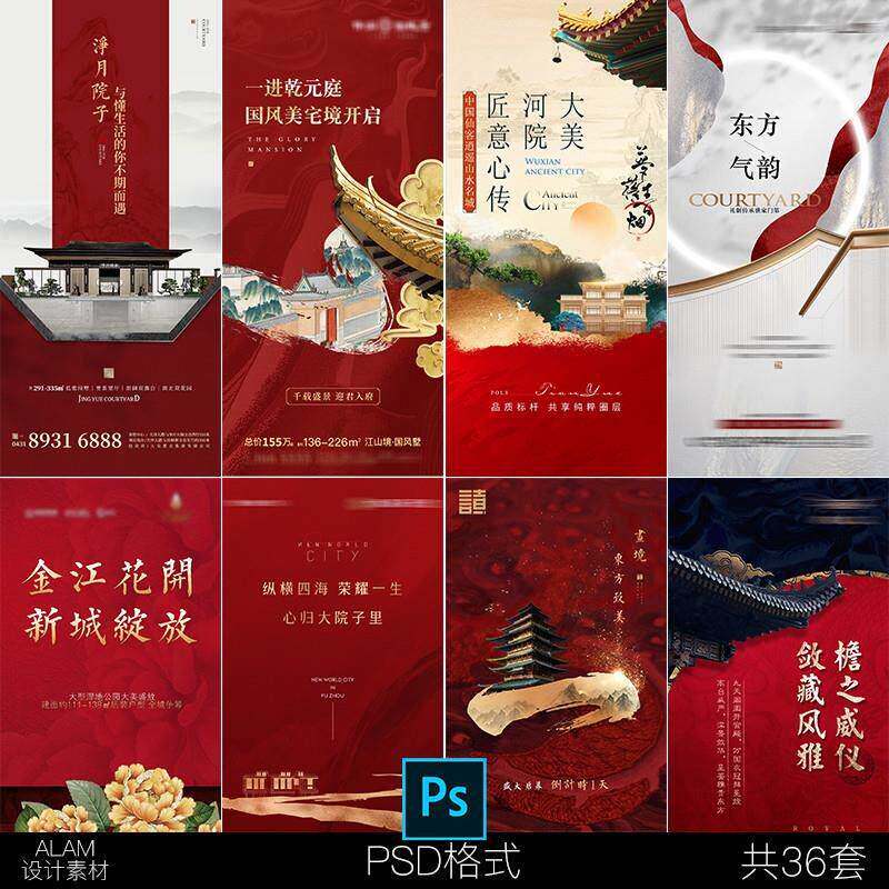中国风中式房地产国潮红金海报倒计时宣传传统文化PS设计素材模板