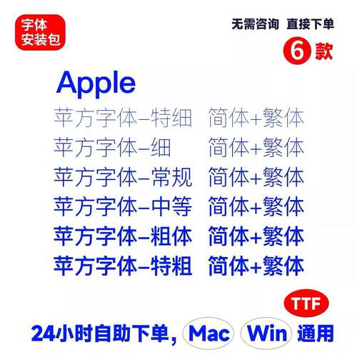 PingFang苹方字体简体繁体 ttf格式 Win/Mac字体包素材AI/ps 288
