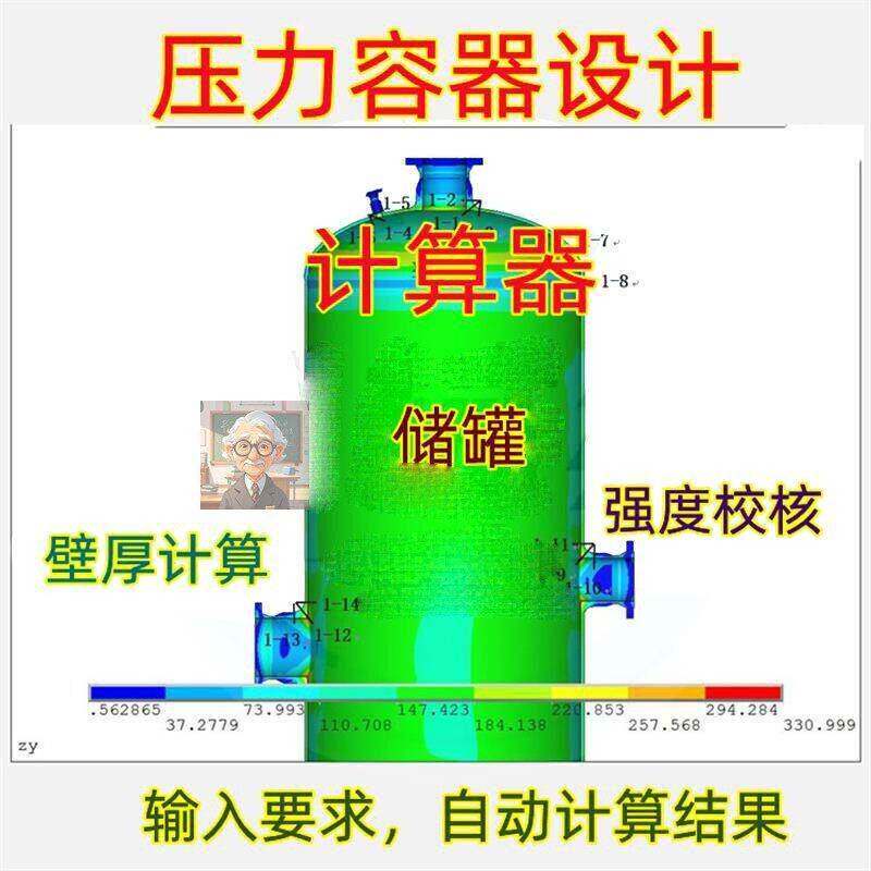 b压力容器设计计算器输入要求自动计算壁厚强度校核表格软体计算