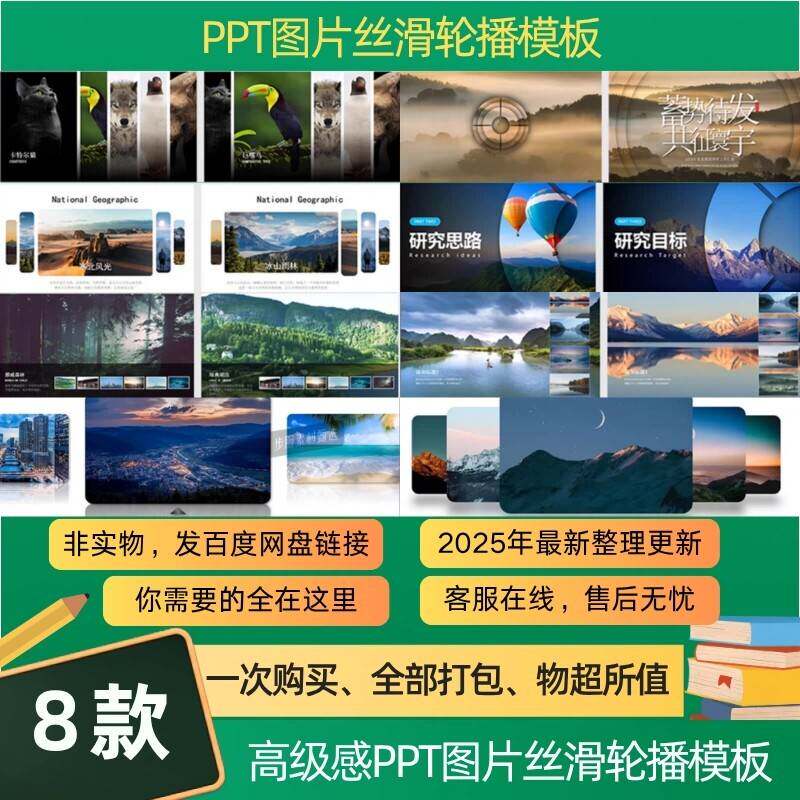 高级感动态ppt图片丝滑切换多图片轮播动画模板a