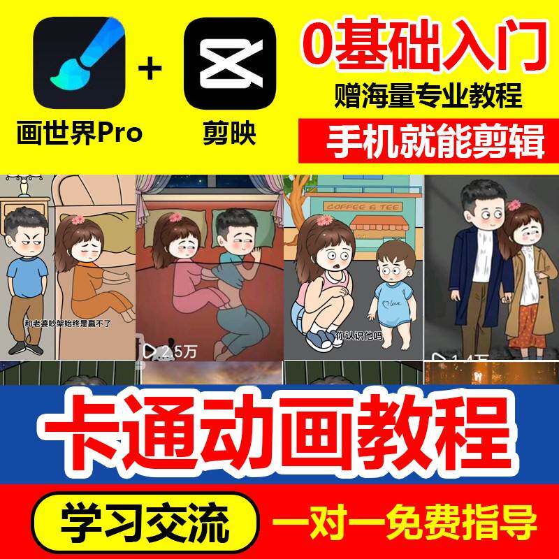 0萌r漫画通人卡界动画课制作教程基础手机视程世Po动画辑频剪素材