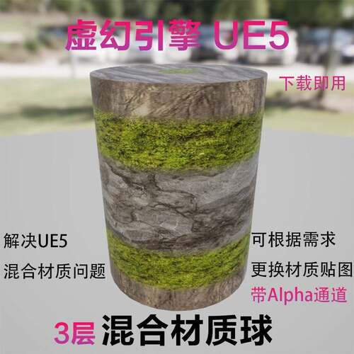 虚幻引擎UE5混合材质球3层混合材质材质实例母材质球a
