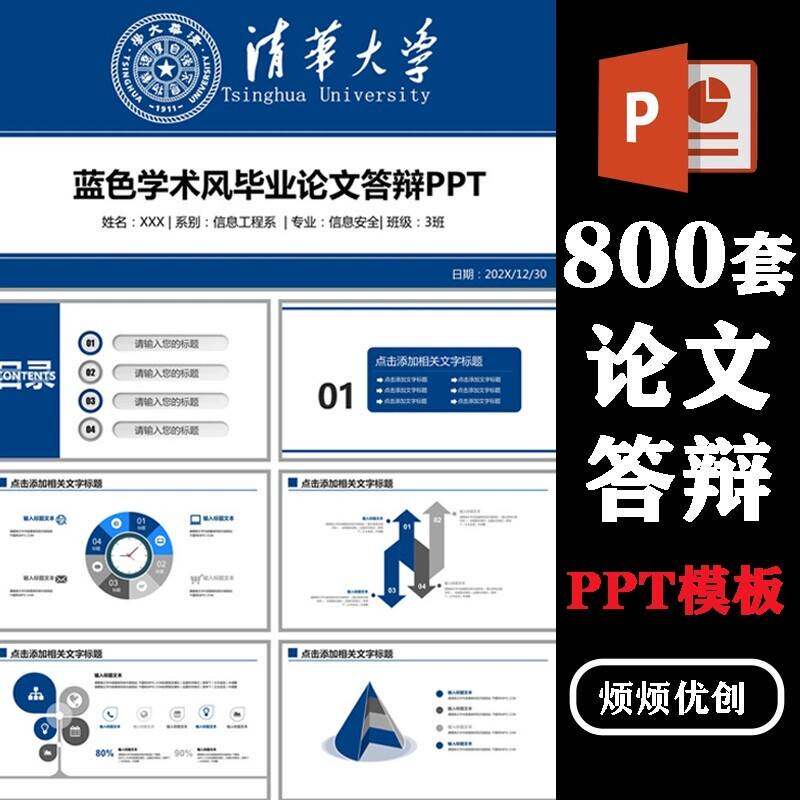 ppt模板毕业论文答辩开题报告高级感简约学术风大学生本科研究生a