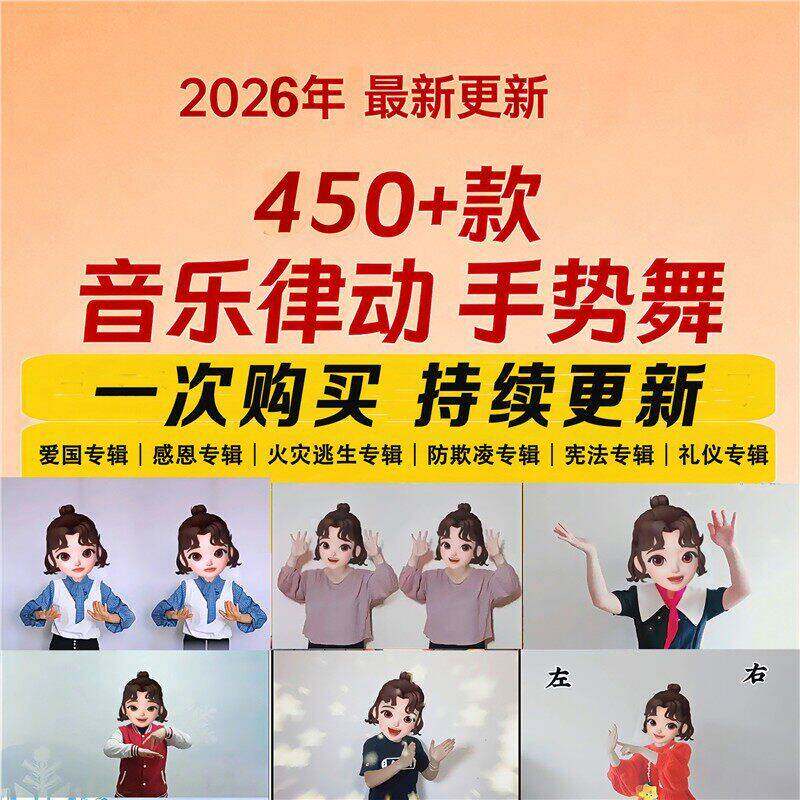 新手势舞教学课桌舞完整版影片音乐律动中小学幼儿园