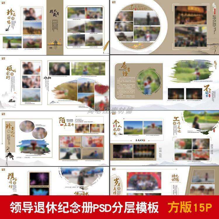 领导退休纪念册模板PSD分层同事升职工作照相簿回忆录设计素材