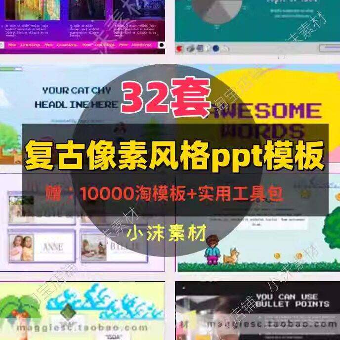 复古像素风格PPT模版可爱游戏马赛克创意趣味答辩艺术感工作汇报
