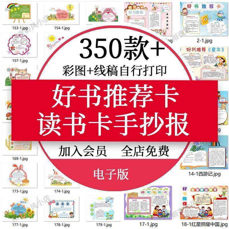 好书推荐卡模板手抄报 电子小报语文阅读名著读书卡黑白线稿A3A4a