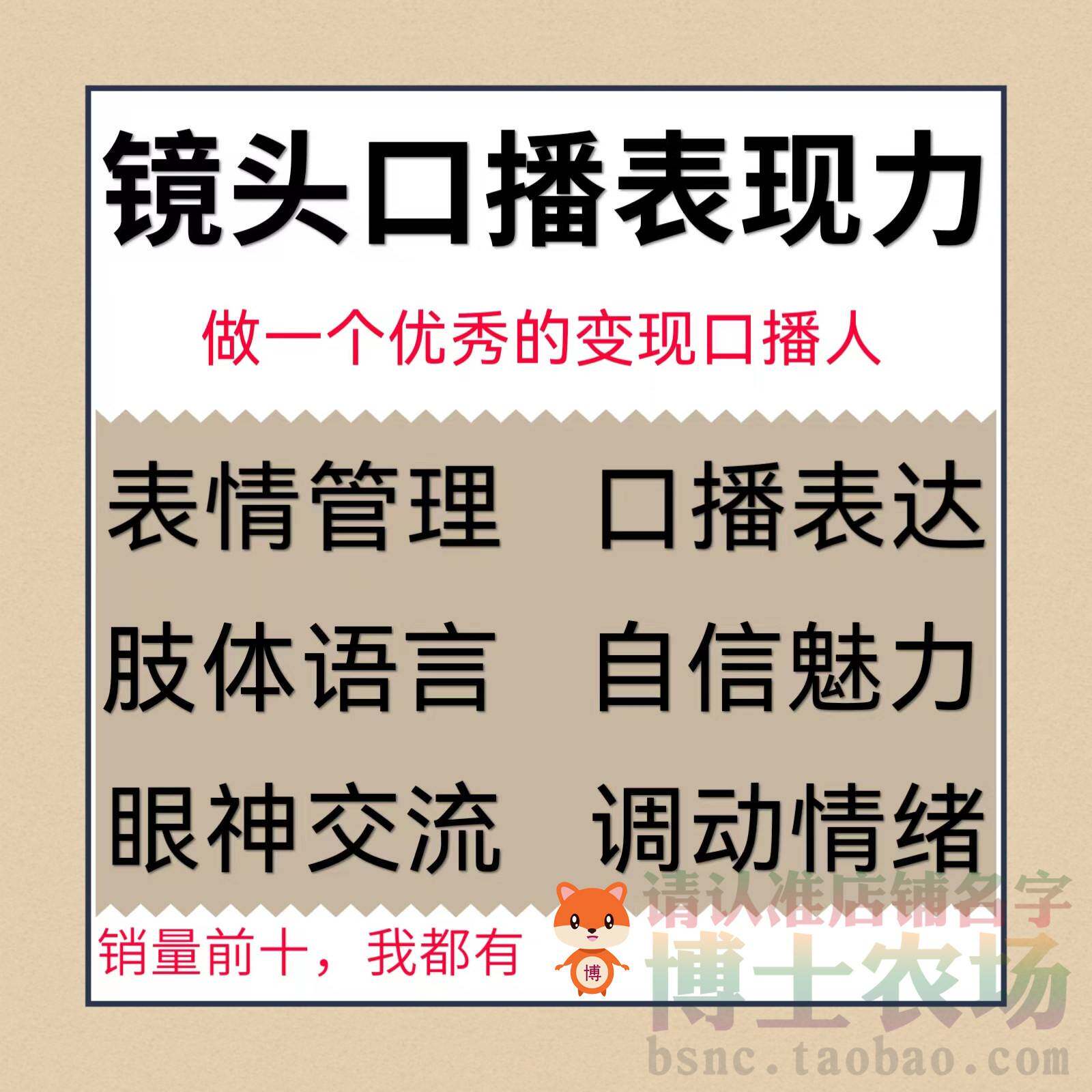 镜头口播表现力面部表情动作眼神表演管理短影片直播训练技巧资料