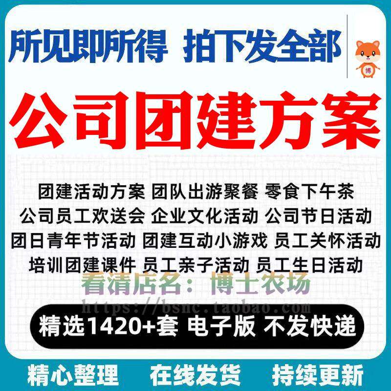 公司团建方案员工团体游戏激励活动企业团队集体素质拓展策划案