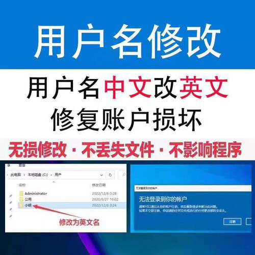电远程服iwn0 1改更系统C户中文用名1务修为盘改脑英文名账户1名1