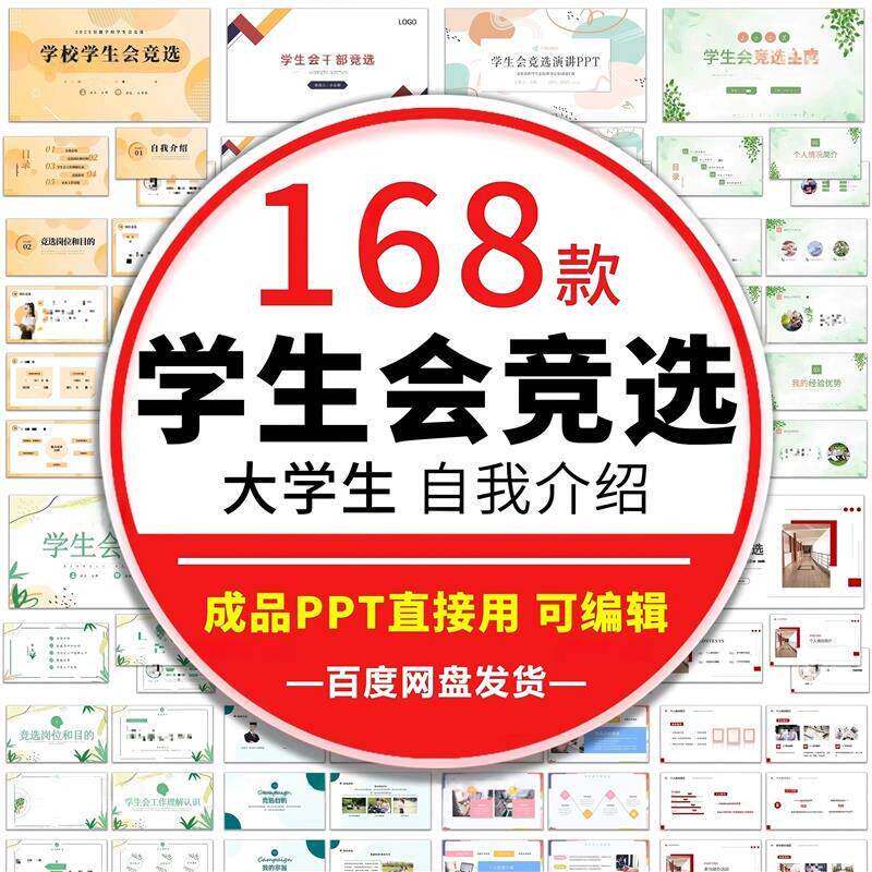 学生会竞选ppt模板大学生演讲社团纳新主席部长换届竞聘自我介绍a