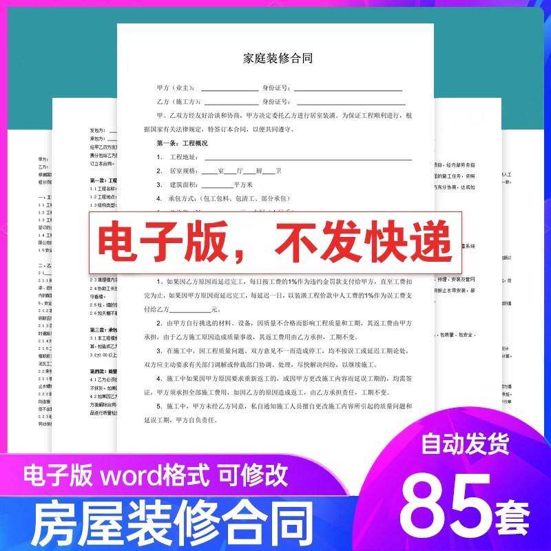 房价装修同模装公司议包个人家装板包合装全屋饰半预工算报协范本