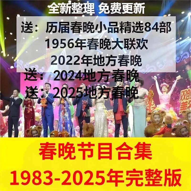 历年春晚视频素材合集历届央视春节联欢晚会小品相声歌舞蹈完整版