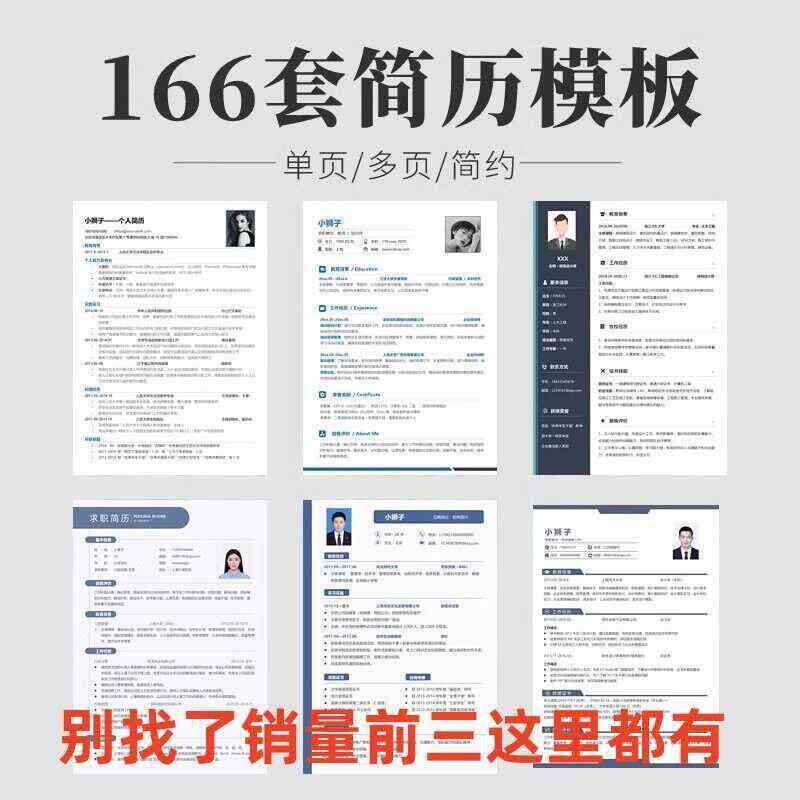 单页简洁word极简大气 个人求职面试超级高级简历wps简约简历模版