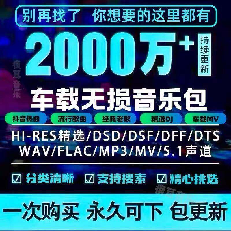 2025年无失真车载音乐下载包高音质免费抖音MP3歌曲djflacwavmp4