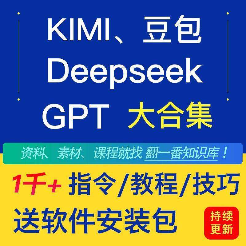 Deepseek提示词AI指令手机deepseek教程R1模型软