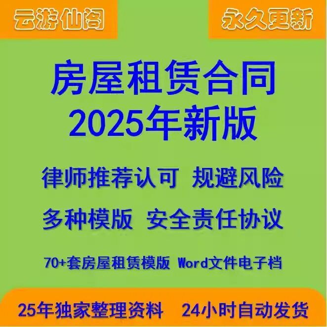 2025房屋租赁协议合约word租房合同电子版房东版商铺个人住房模板