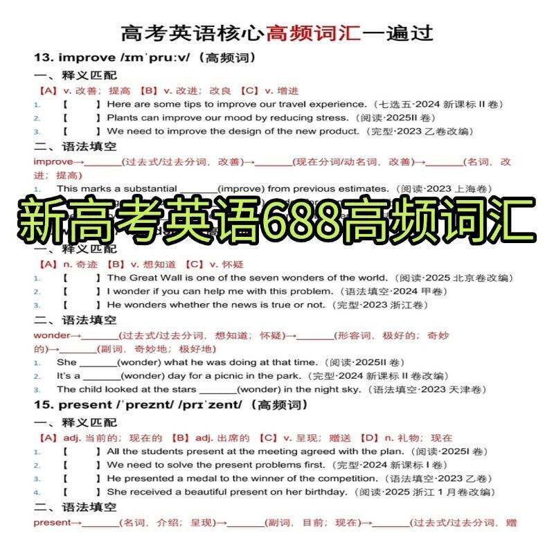 2026新高考688英语高频词汇一遍过词性转换语法填空专项练习电子