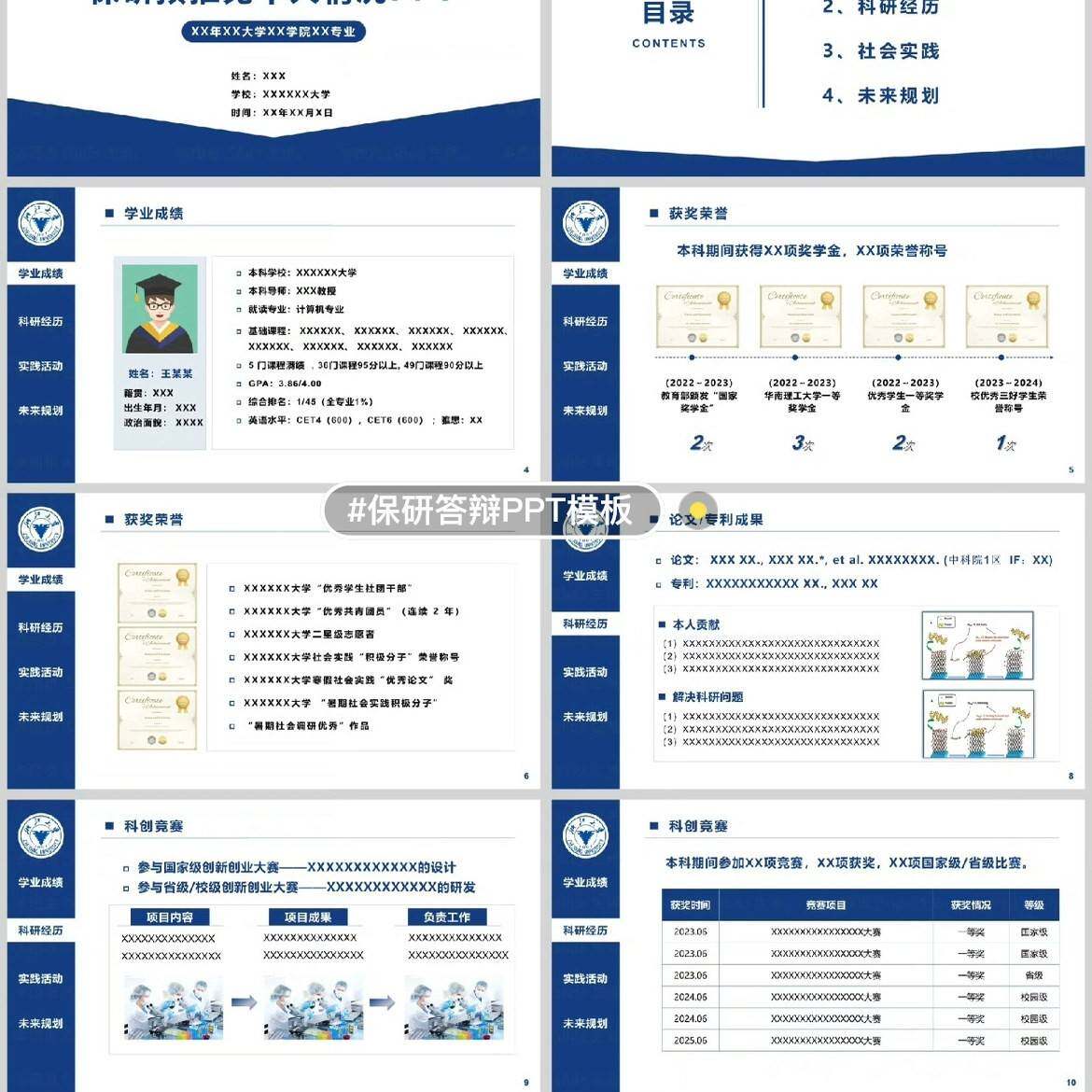 【保研预推免答辩PPT模板】精心制作a