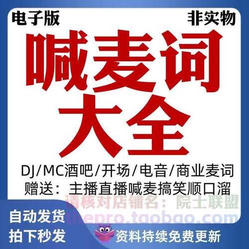 喊麦词大全MC说唱酒吧DJ夜店主持台词脚本rap蹦迪话术资料电子版